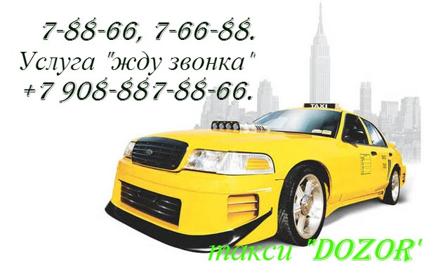 Нягань такси телефоны. Такси Нягань. Диспетчерская служба такси. Диспетчерская служба такси фото визитки.